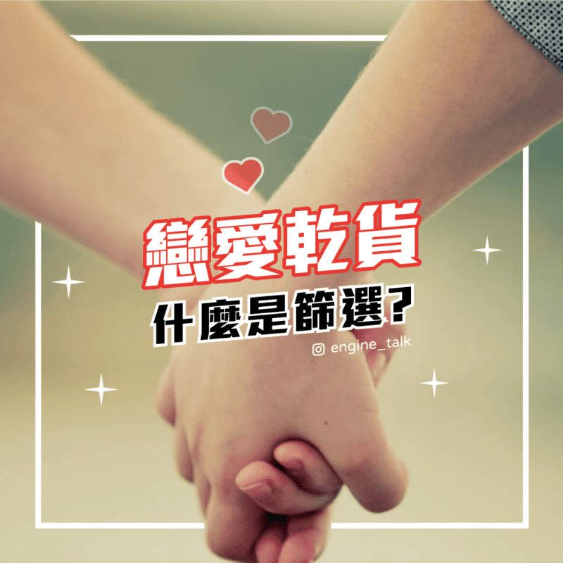篩選