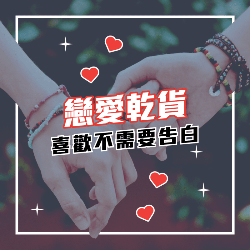 告白