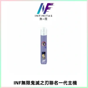 INF無限鬼滅之刃聯名一代通用主機電子煙【4色可選】