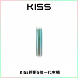 KISS鎧斯5號一代主機 KIS5霧化煙桿|適配一代煙彈#熱銷推薦#