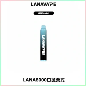 LANA ZOLT8000口拋棄式可充電一次性電子煙【多種口味】