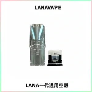 LANA空煙彈底部上下分離註油式EMANI一代通用空殼