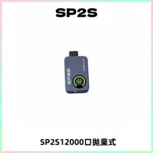 SP2S Apollo12000口一次性拋棄式電子煙 發光顯示頻