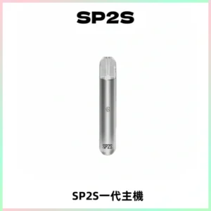 SP2S主機替換式煙桿 思博瑞一代霧化電子煙 通用一代煙彈