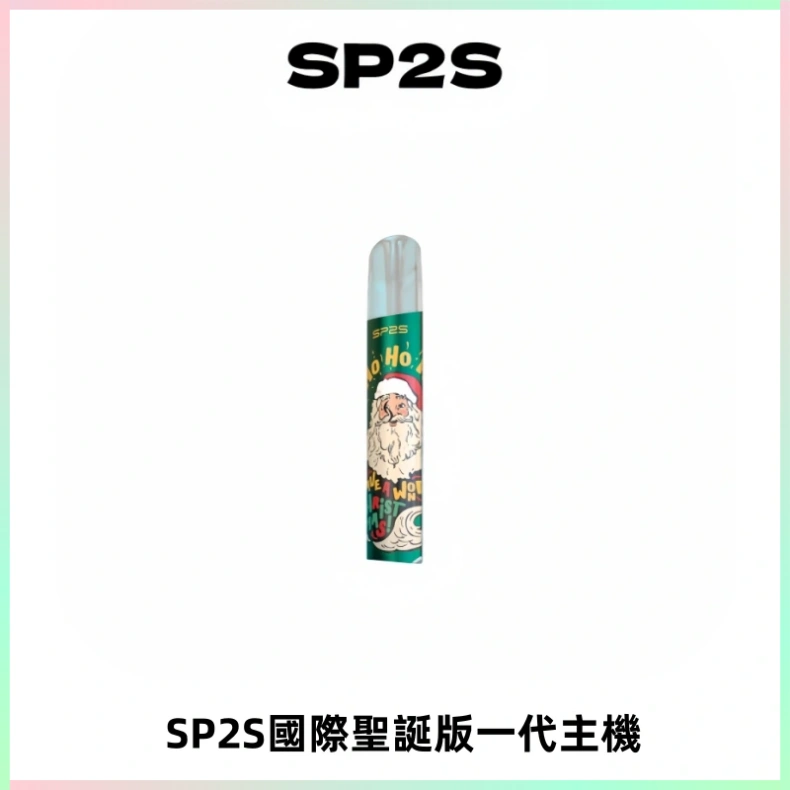 SP2S電子煙國際版聖誕系列一代主機 發光升級版一代通用