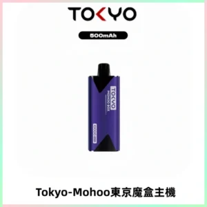 TOKYO MOHOO BOX 東京魔盒主機｜便攜大容量丨霧化專用煙桿