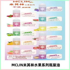 MCLIN米其林水果系列瓶裝油電子煙油【無涼首選】